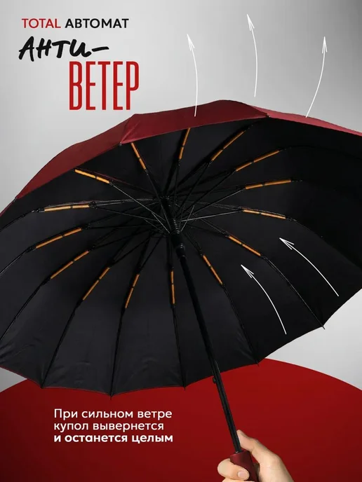 RegenShield Зонт женский автомат бордовый 32 спицы защита от бури, красный, фото 4