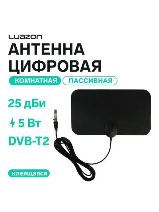 Цифровая комнатная антенна для DVB-T2, вариант, фото 5