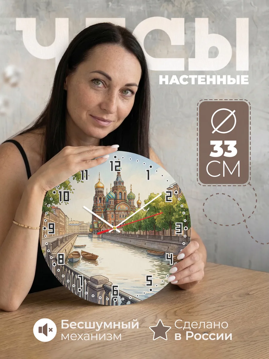 Часы настенные бесшумные Спас на Крови подарок 33 см