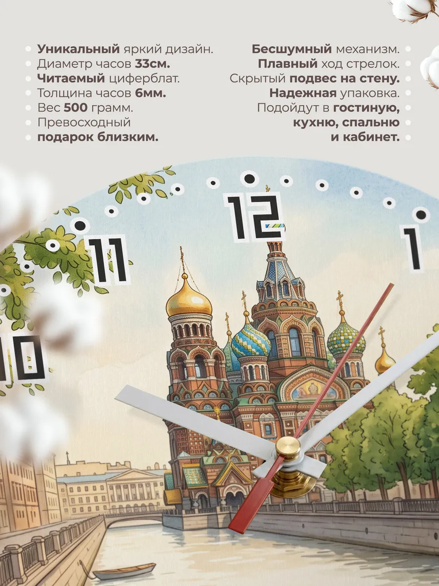 Часы настенные бесшумные Спас на Крови подарок 33 см — фото 11