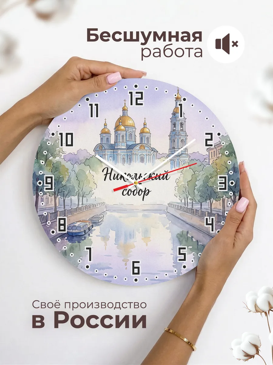 Часы настенные бесшумные Никольский собор акварель 33 см — фото 6