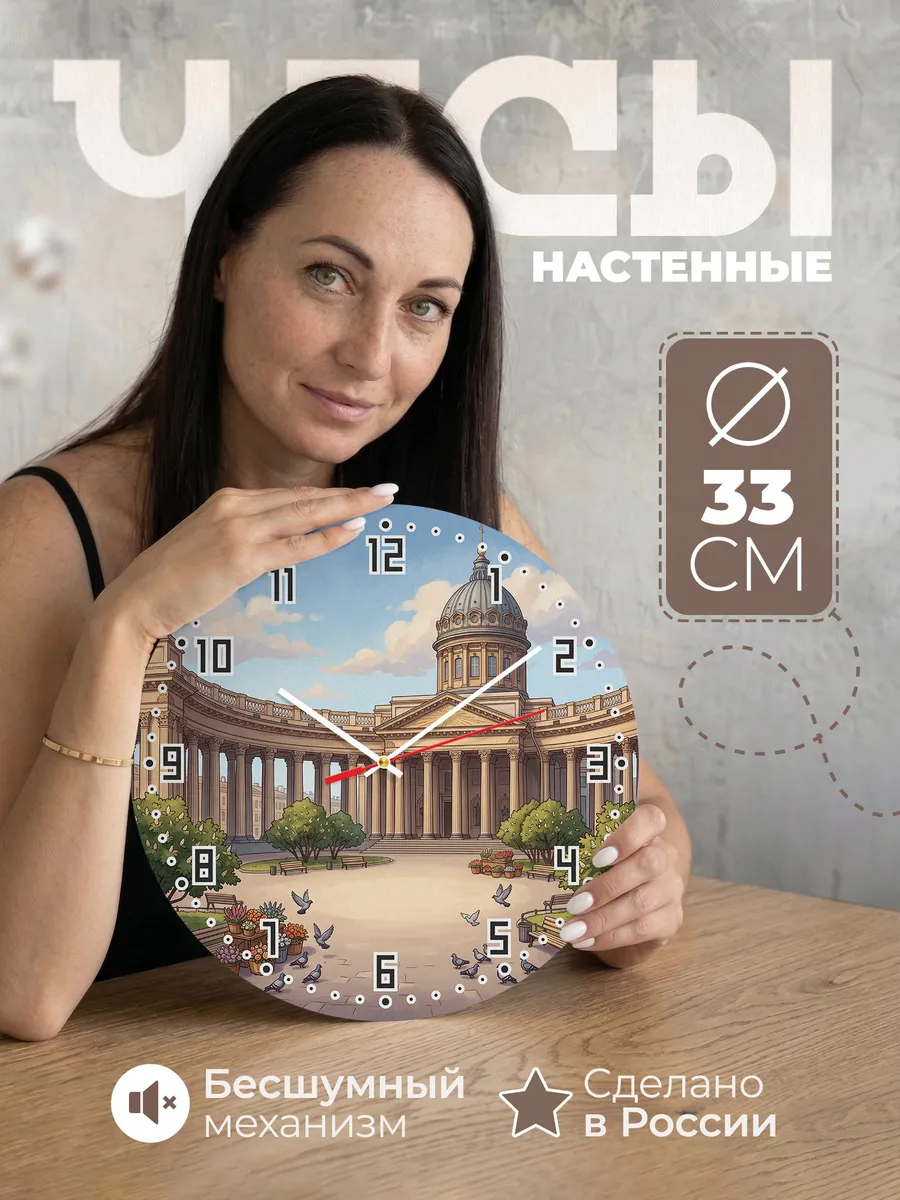 Часы настенные бесшумные Казанский собор подарок 33 см