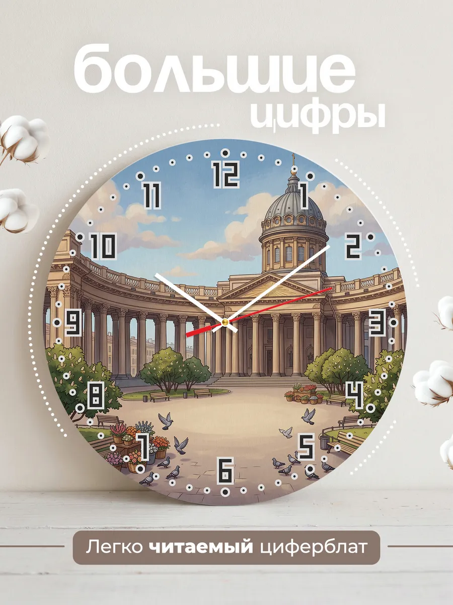 Часы настенные бесшумные Казанский собор подарок 33 см — фото 2