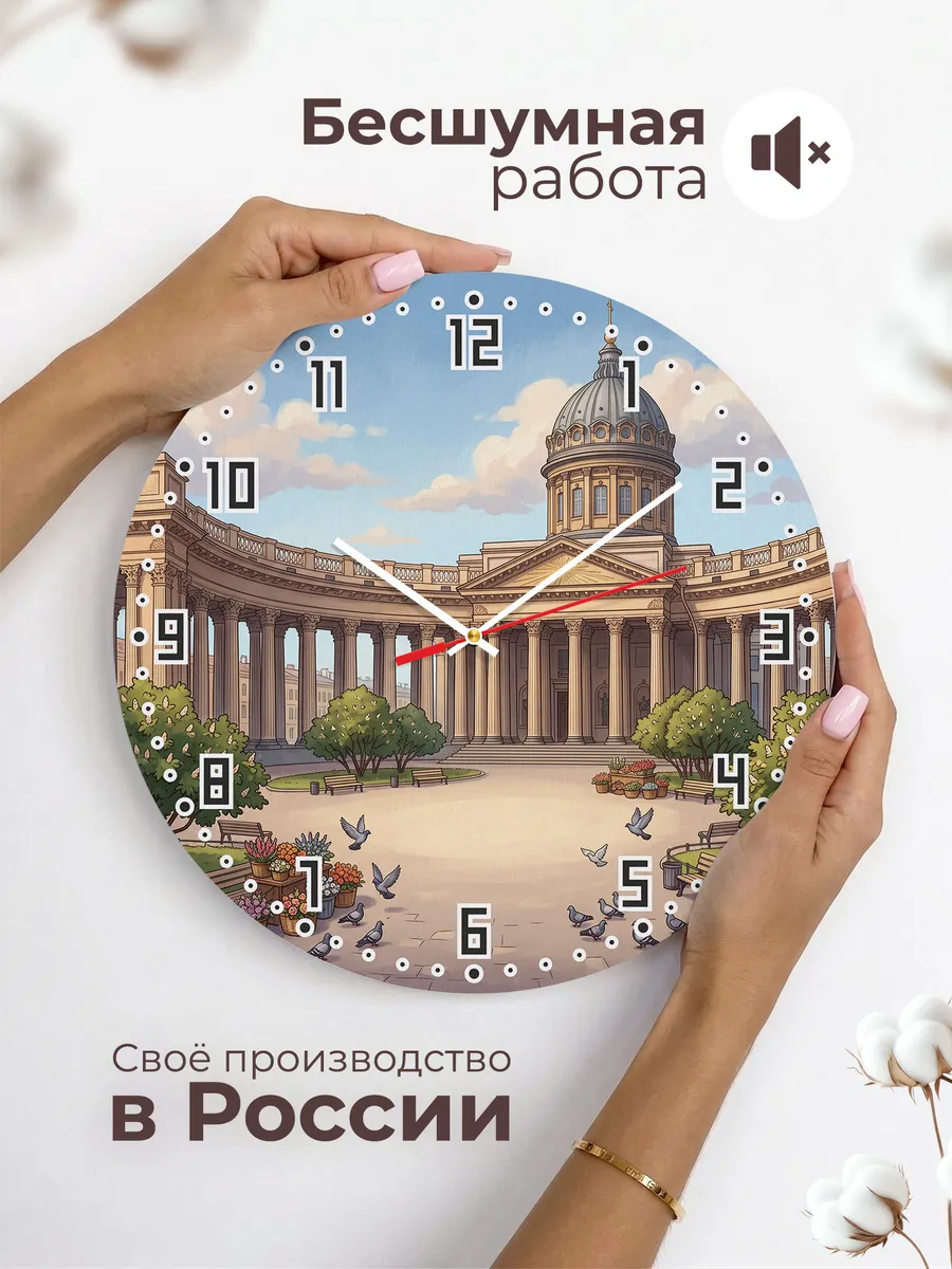 Часы настенные бесшумные Казанский собор подарок 33 см — фото 6