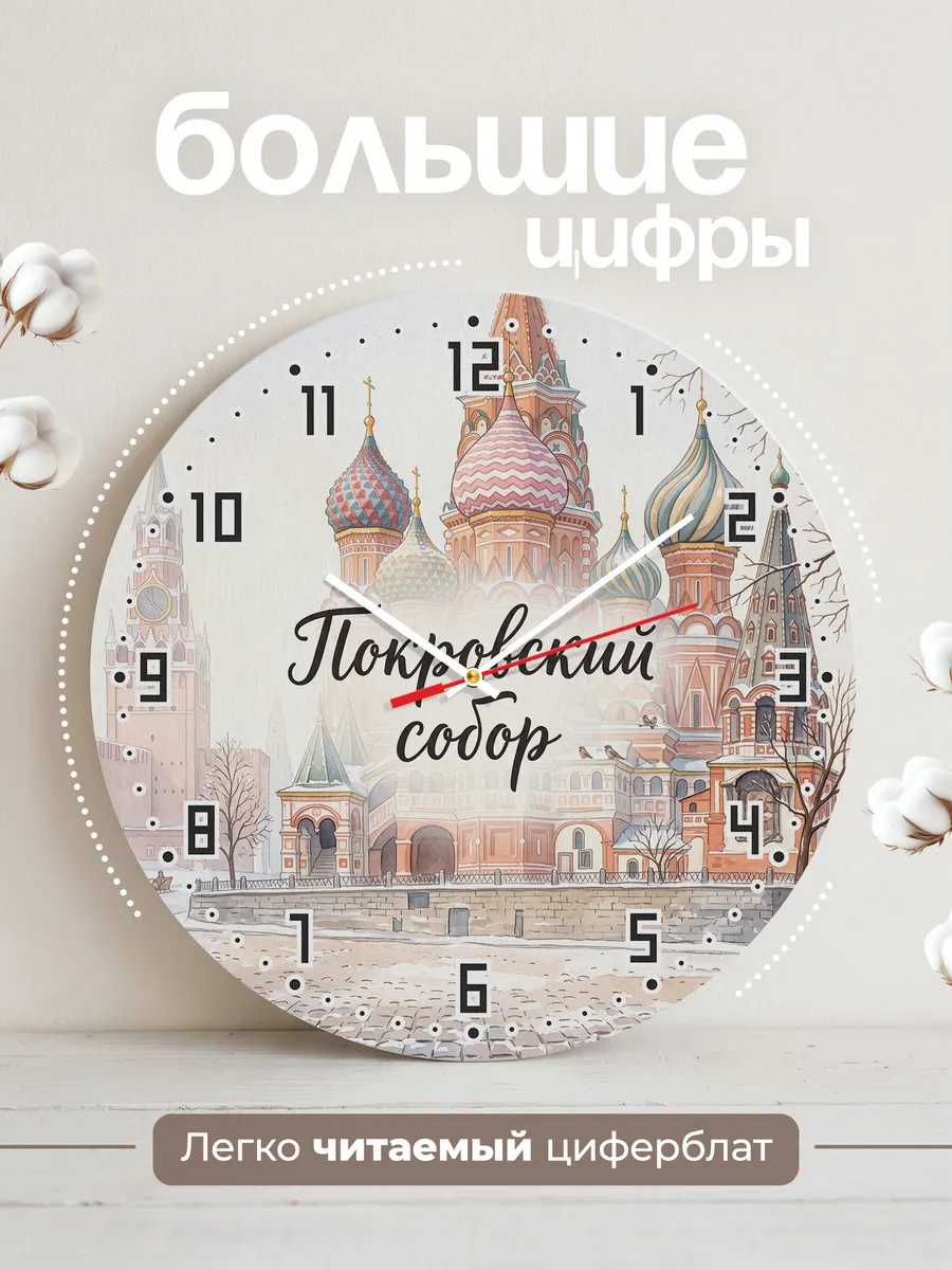 Часы настенные бесшумные Покровский собор акварель 33 см — фото 2