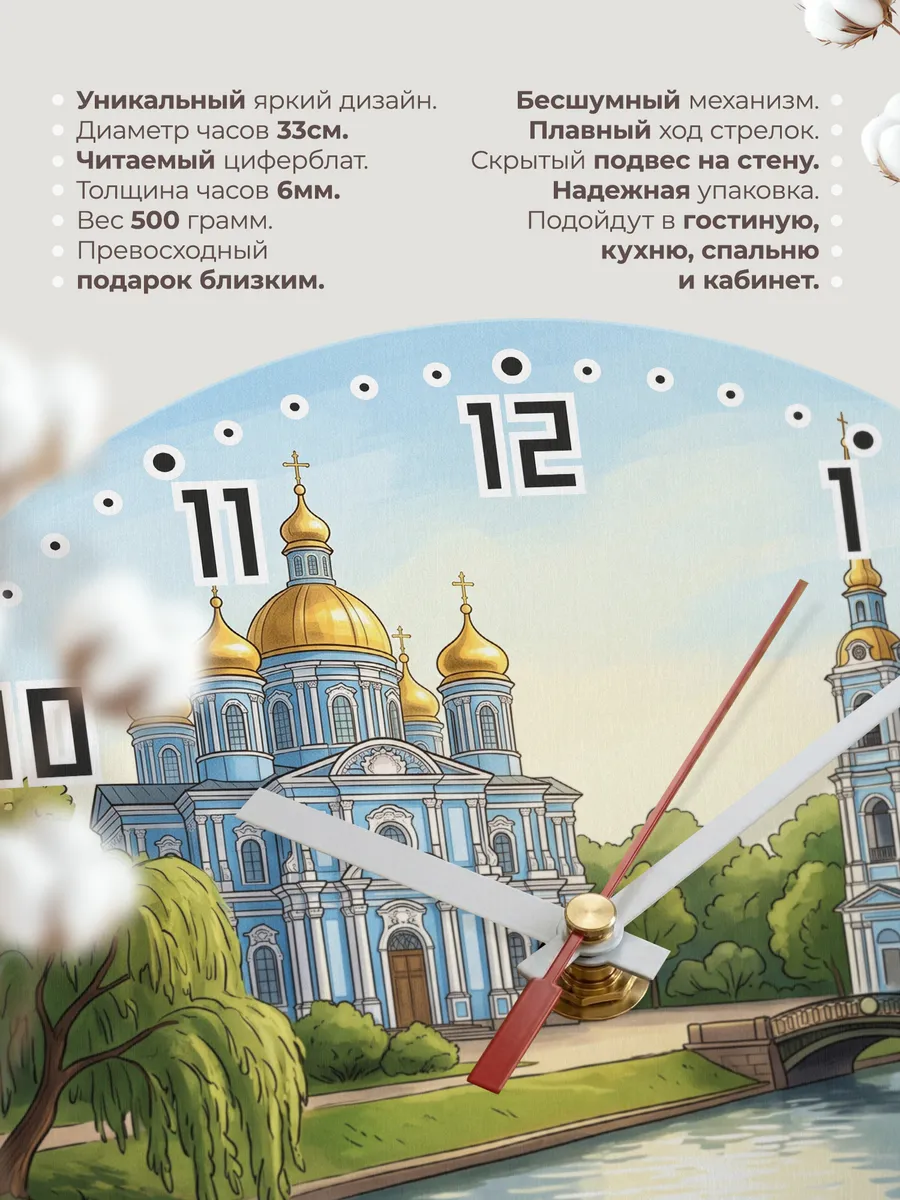 Часы настенные бесшумные Никольский морской собор 33 см — фото 11