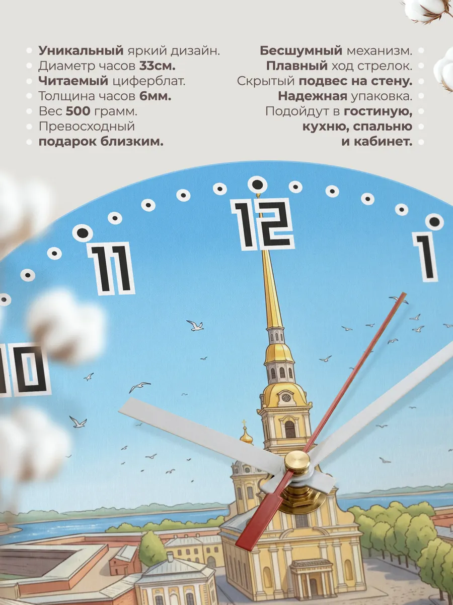Часы настенные бесшумные Петропавловский собор 33 см — фото 11