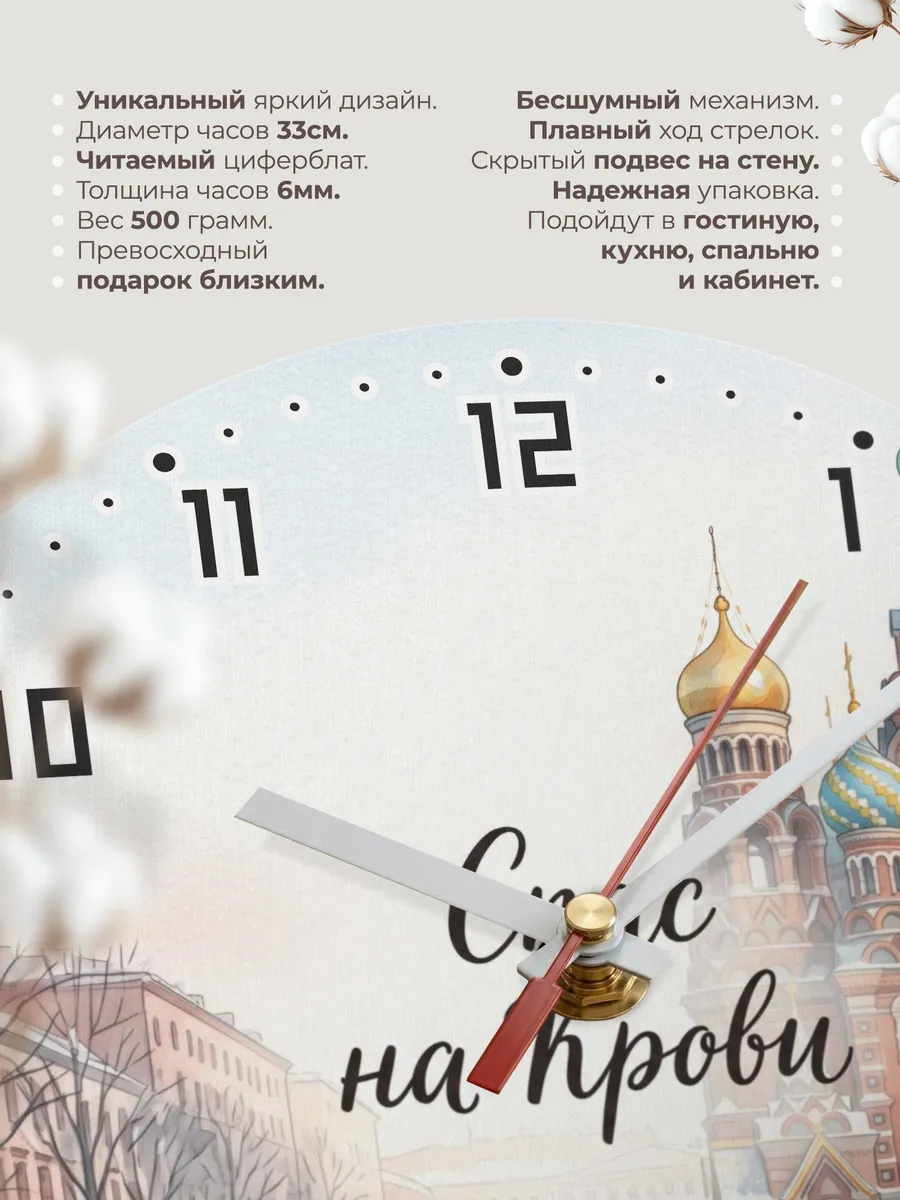 Часы настенные бесшумные Спас на Крови акварель 33 см — фото 11