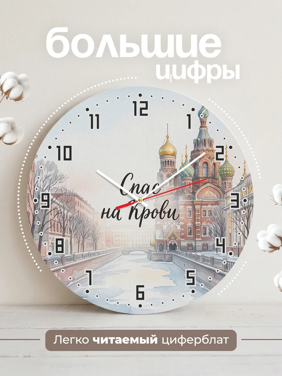 Часы настенные бесшумные Спас на Крови акварель 33 см — фото 2