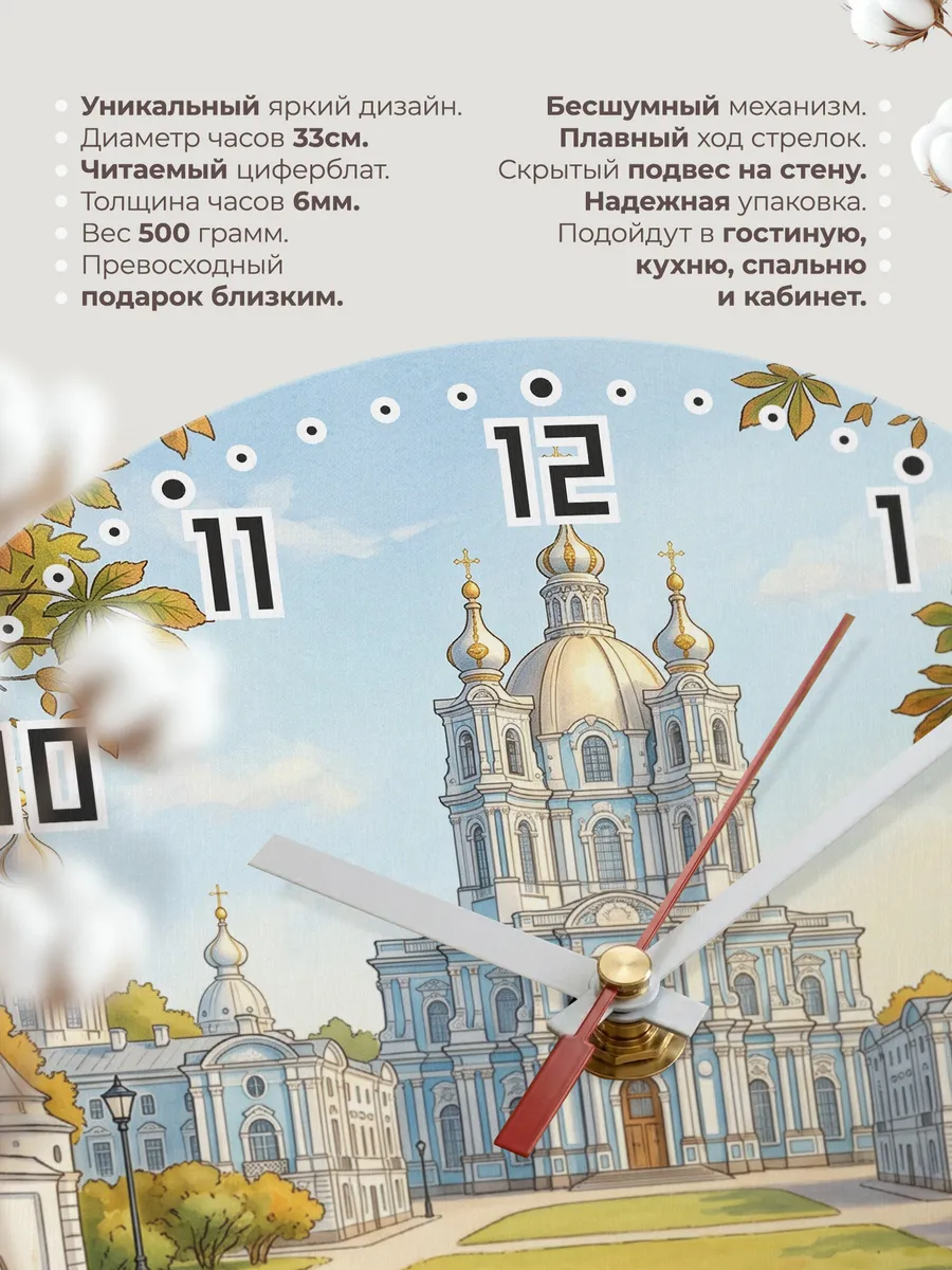 Часы настенные бесшумные Смольный собор подарок 33 см — фото 11