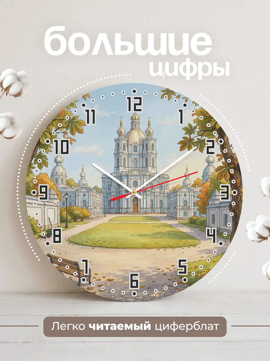 Часы настенные бесшумные Смольный собор подарок 33 см — фото 2