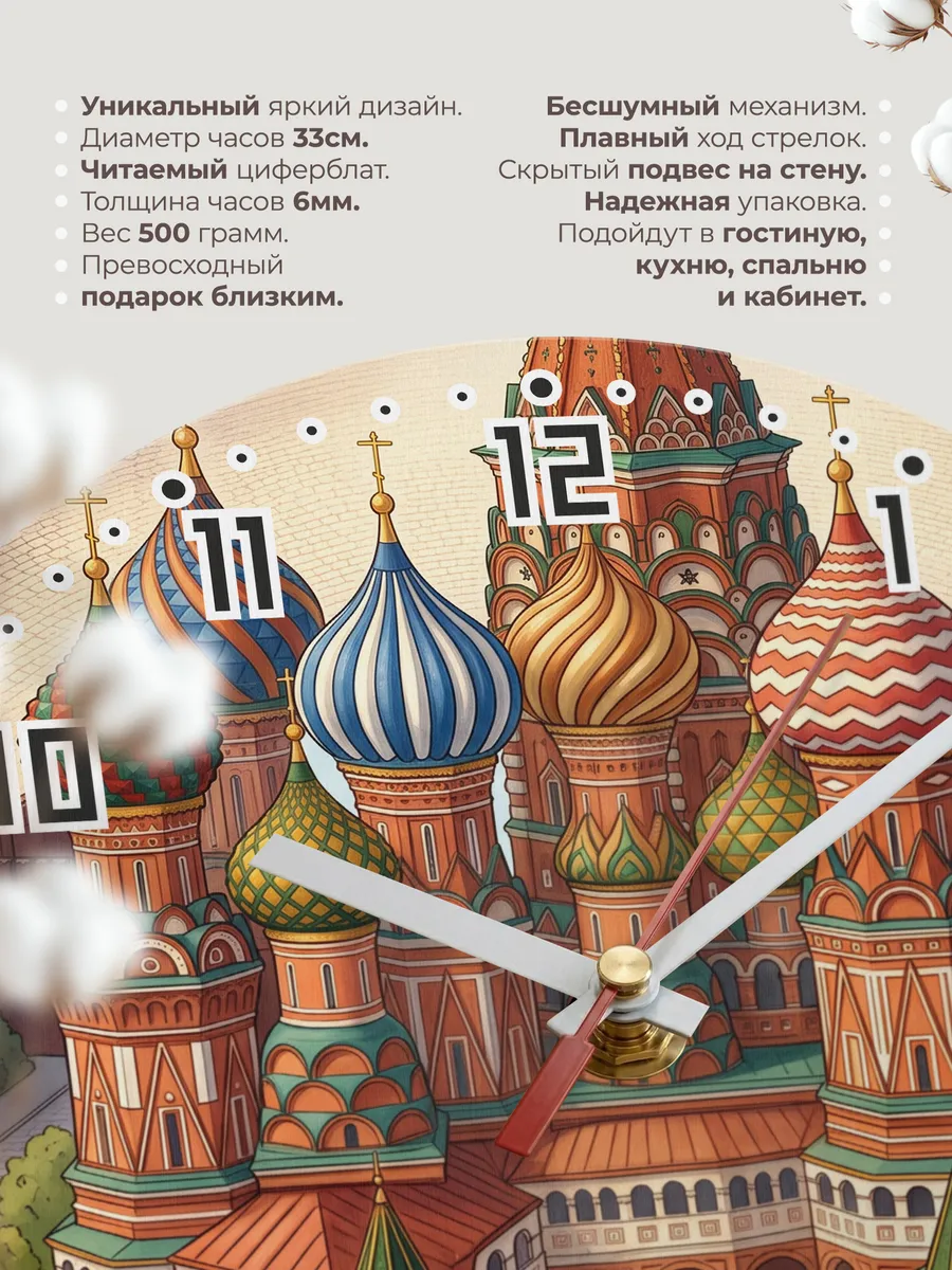 Часы настенные бесшумные Собор Василия Блаженного 33 см — фото 11