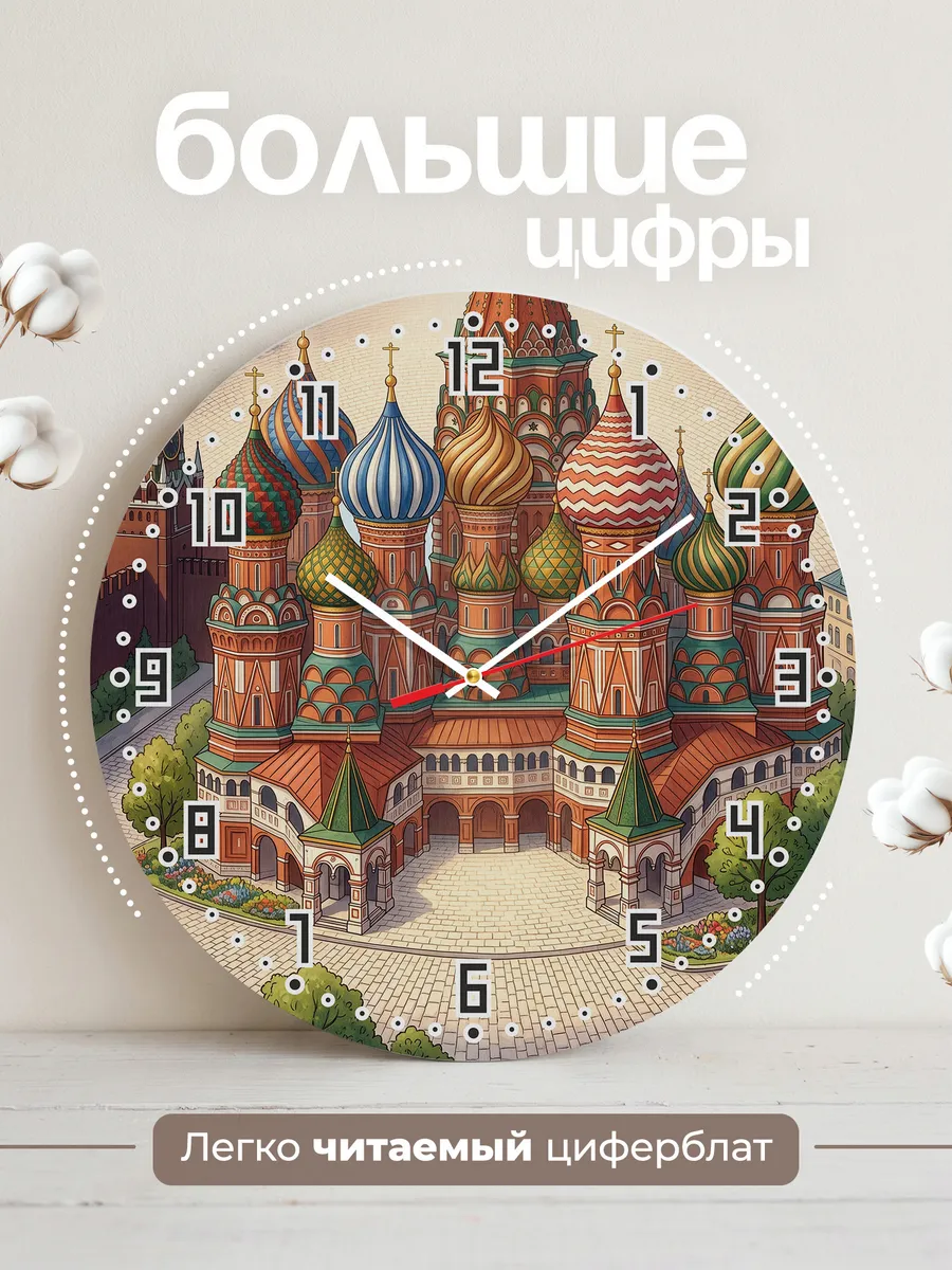 Часы настенные бесшумные Собор Василия Блаженного 33 см — фото 2