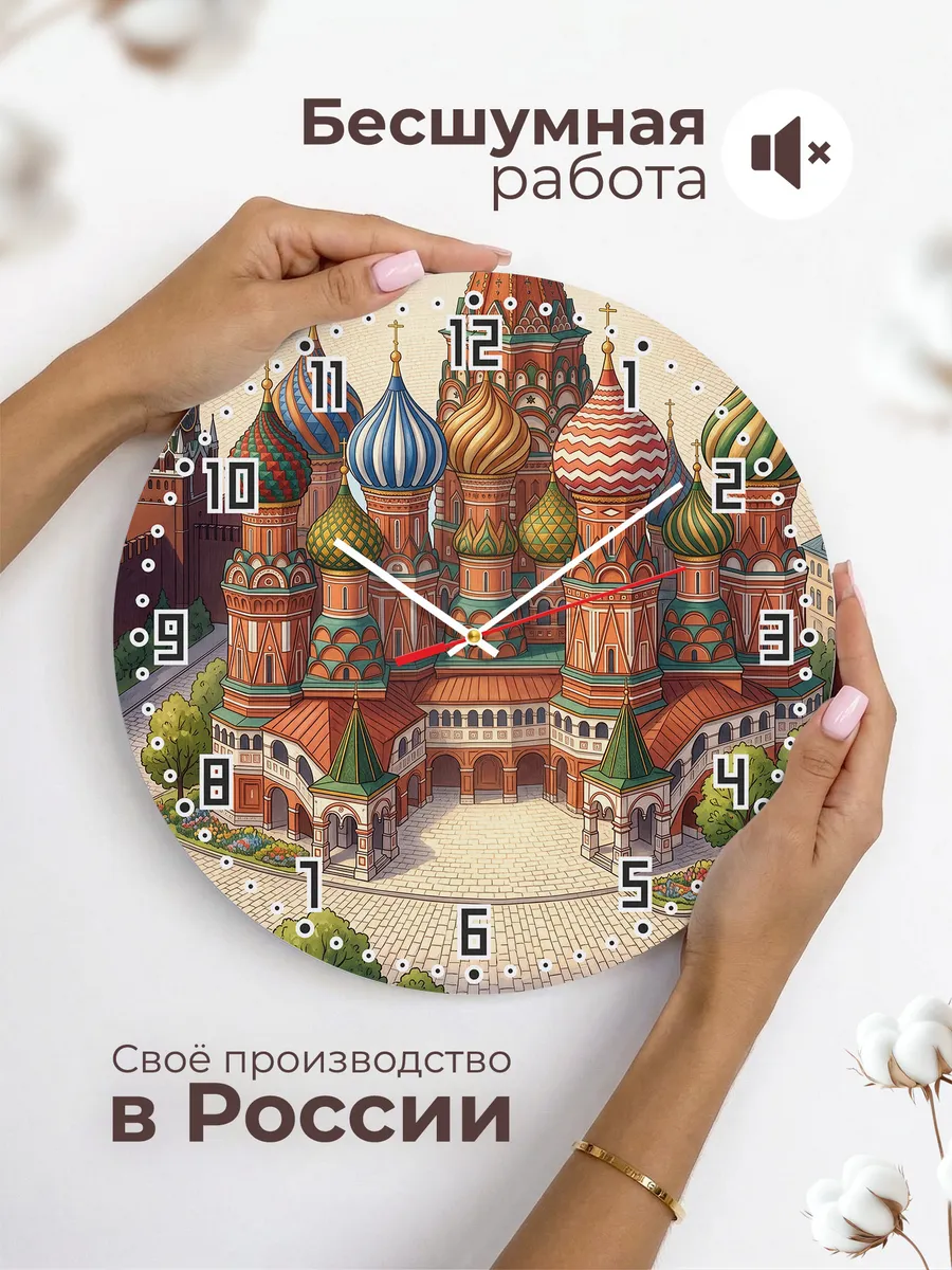 Часы настенные бесшумные Собор Василия Блаженного 33 см — фото 6