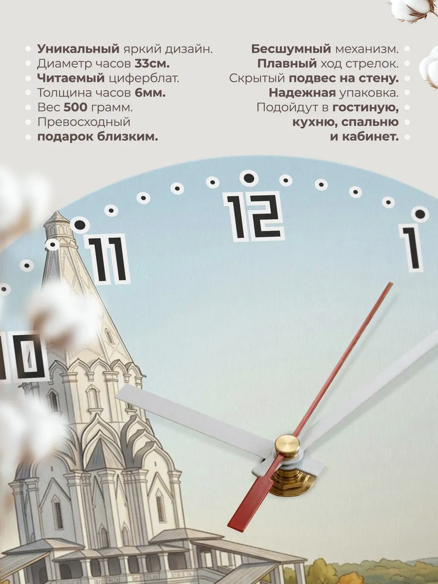 Часы настенные бесшумные Коломенское Вознесение 33 см — фото 11