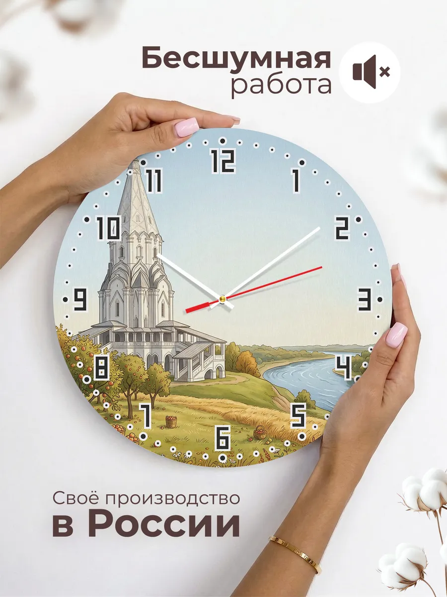 Часы настенные бесшумные Коломенское Вознесение 33 см — фото 6