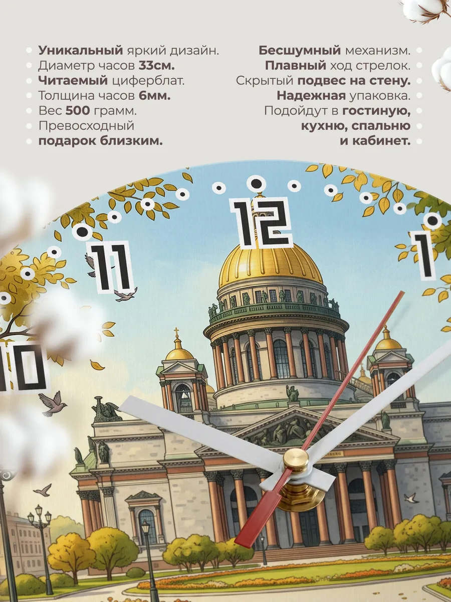 Часы настенные бесшумные Исаакиевский собор 33 см — фото 11