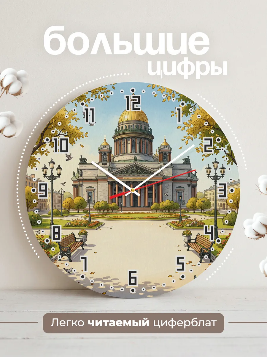 Часы настенные бесшумные Исаакиевский собор 33 см — фото 2
