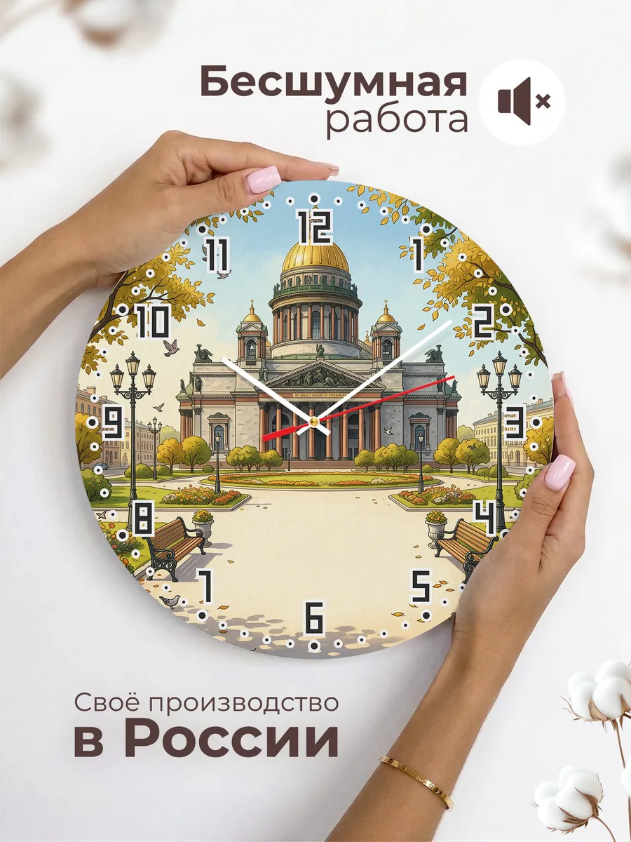 Часы настенные бесшумные Исаакиевский собор 33 см — фото 6