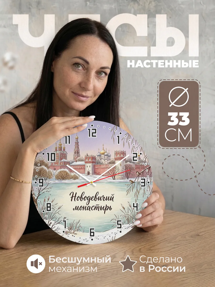 Часы настенные бесшумные Новодевичий акварель 33 см