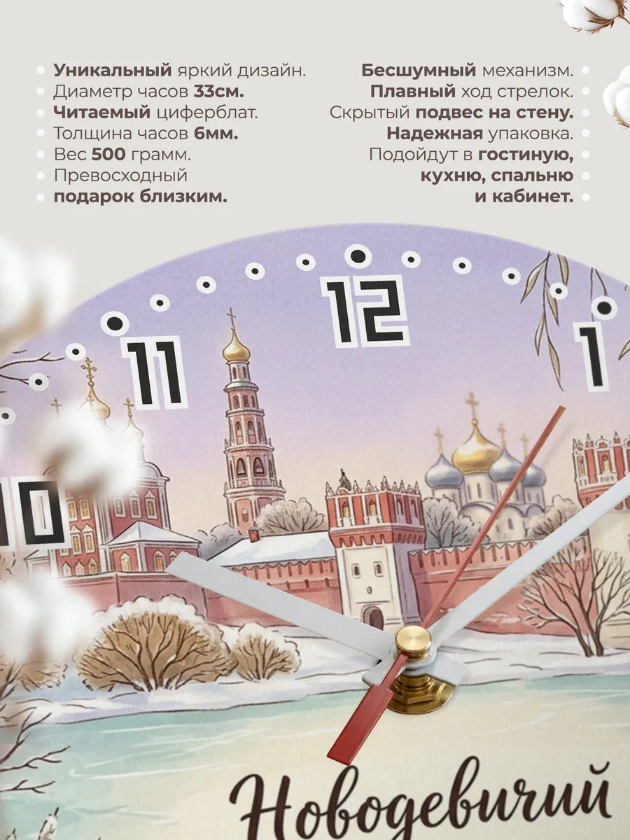 Часы настенные бесшумные Новодевичий акварель 33 см — фото 11