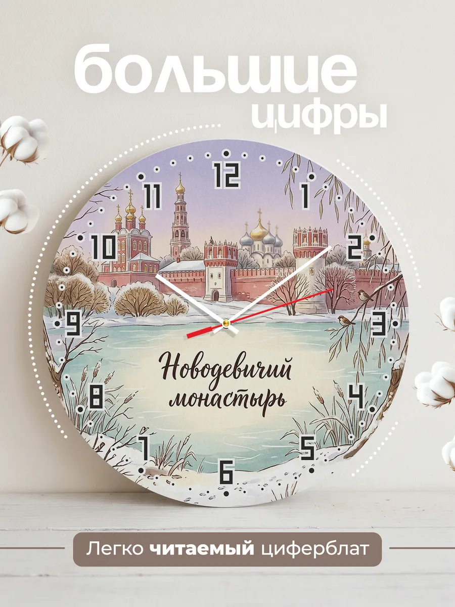 Часы настенные бесшумные Новодевичий акварель 33 см — фото 2