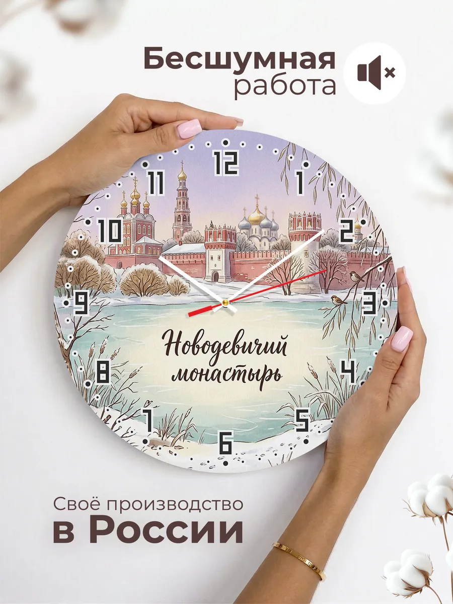 Часы настенные бесшумные Новодевичий акварель 33 см — фото 6