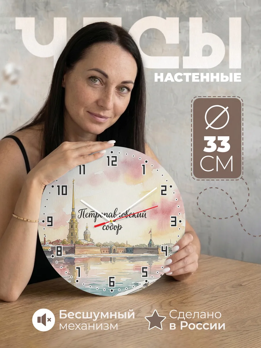 Часы настенные бесшумные Петропавловский акварель 33 см