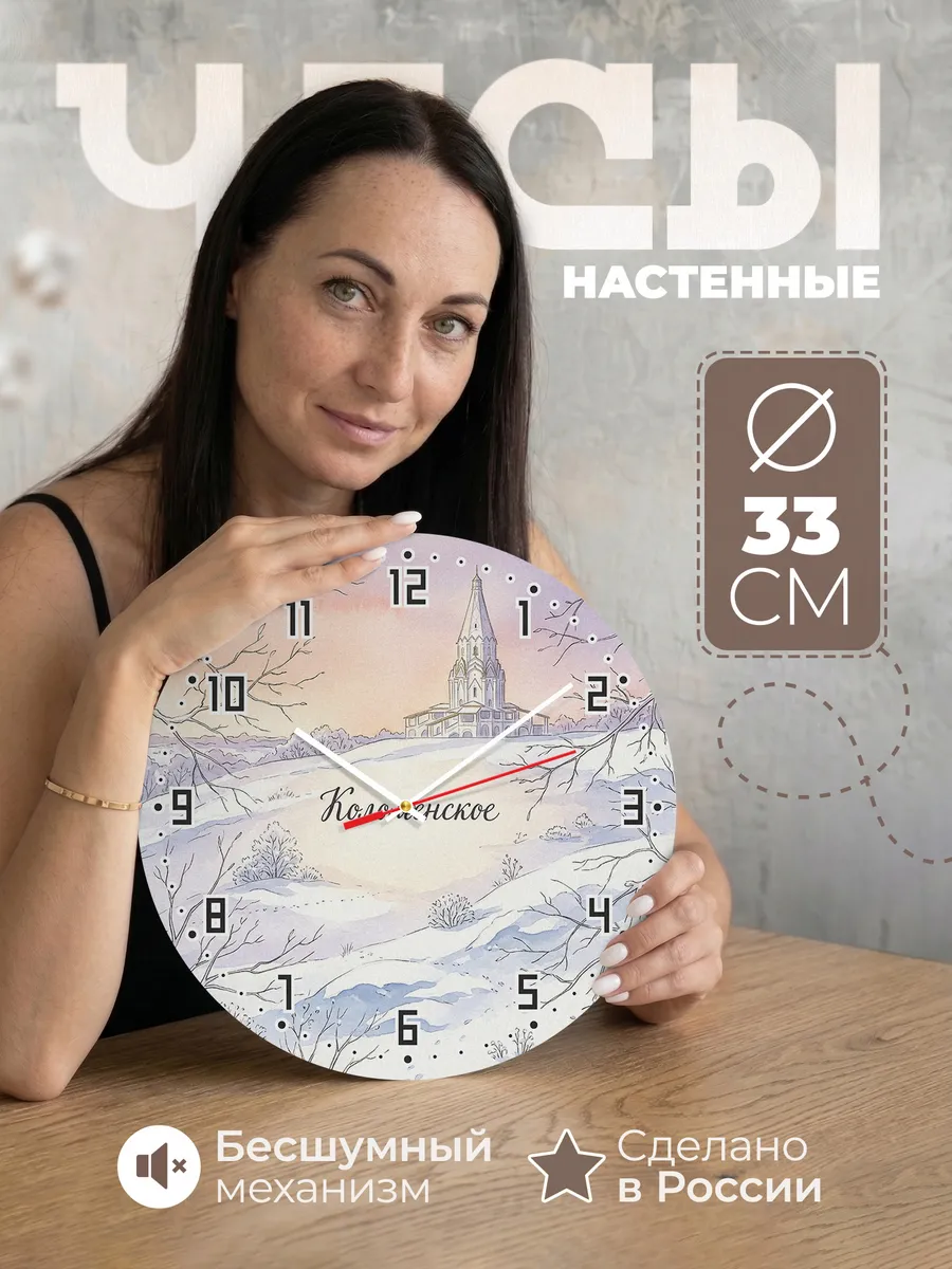 Часы настенные бесшумные Коломенское акварель 33 см