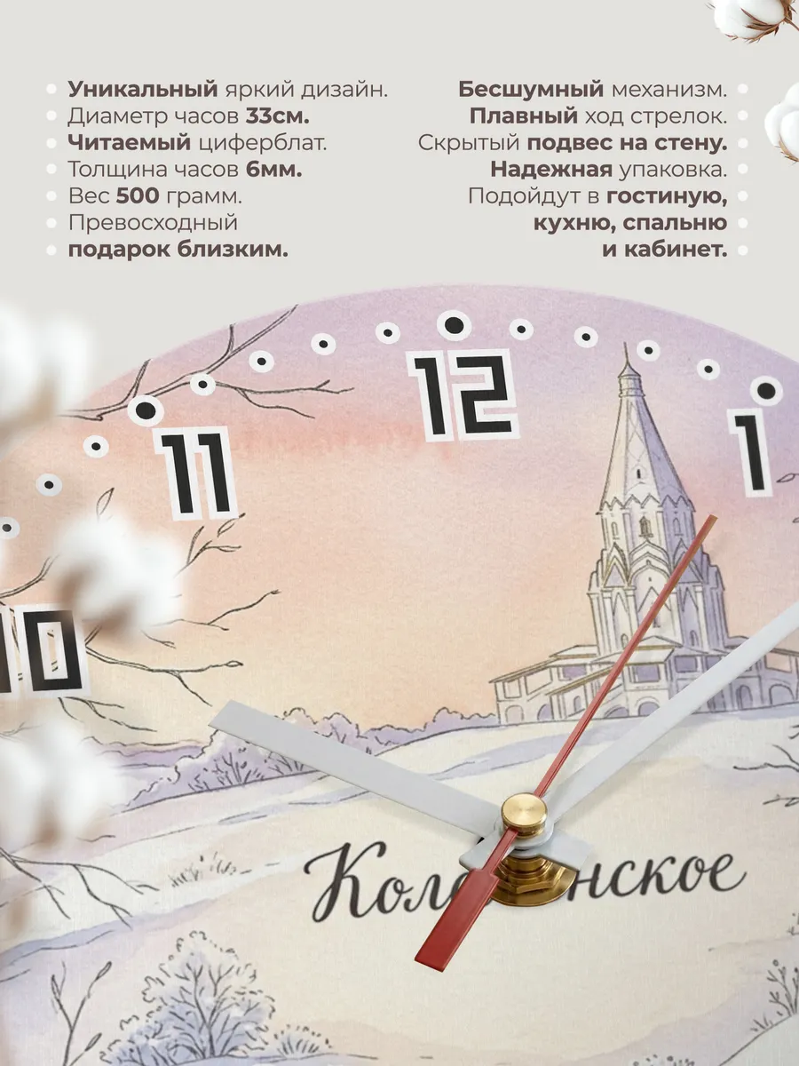 Часы настенные бесшумные Коломенское акварель 33 см — фото 11