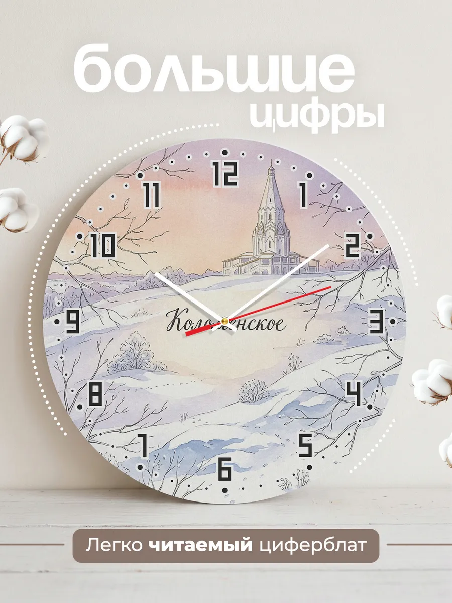 Часы настенные бесшумные Коломенское акварель 33 см — фото 2