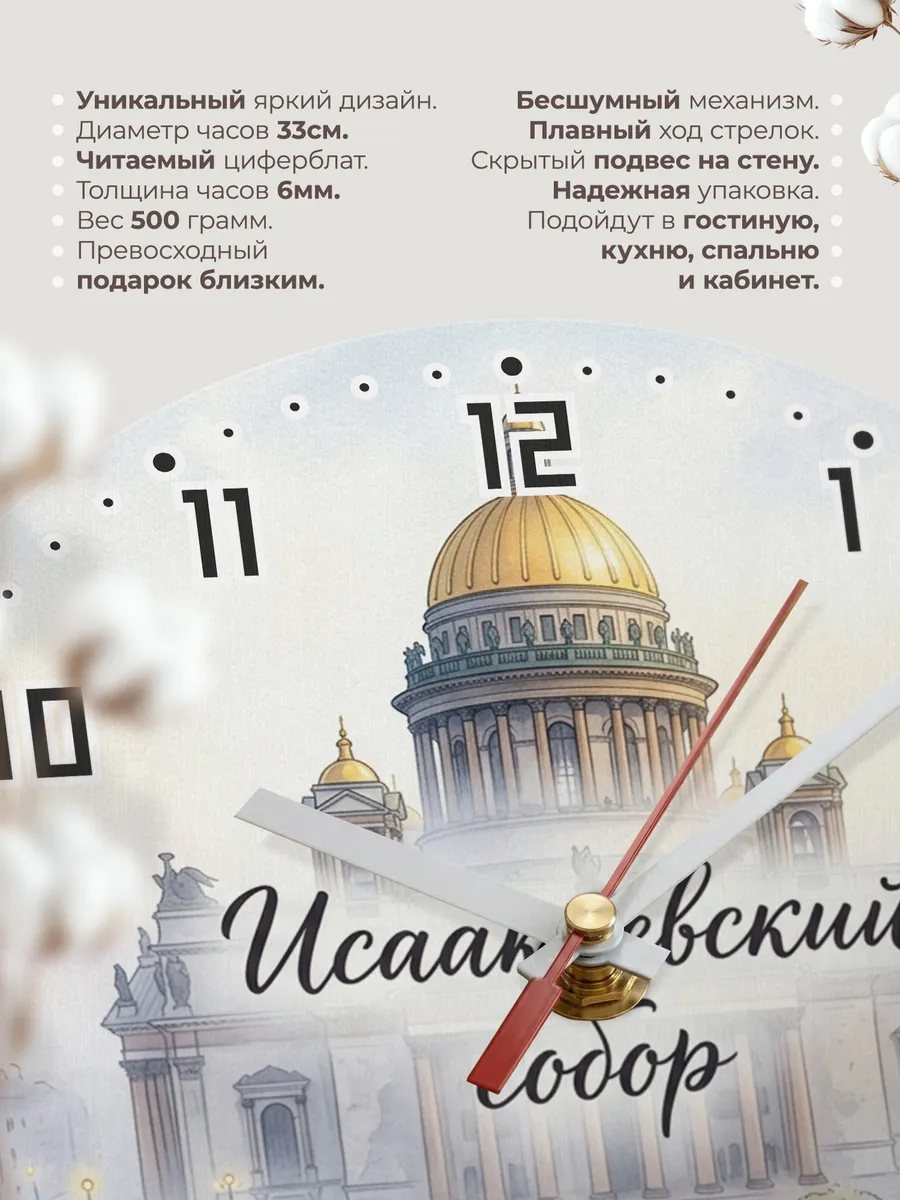 Часы настенные бесшумные Исаакиевский собор акварель 33 см — фото 11