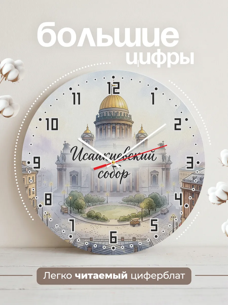 Часы настенные бесшумные Исаакиевский собор акварель 33 см — фото 2
