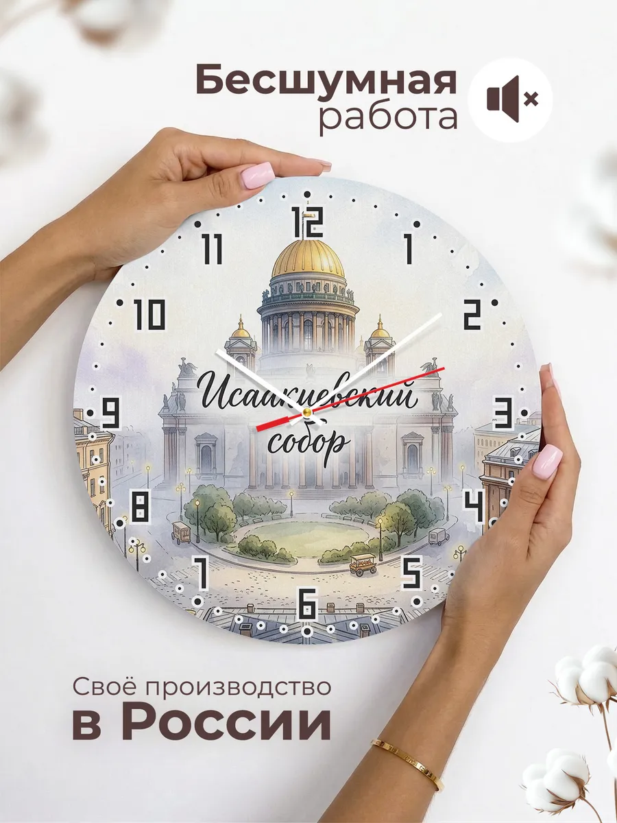 Часы настенные бесшумные Исаакиевский собор акварель 33 см — фото 6