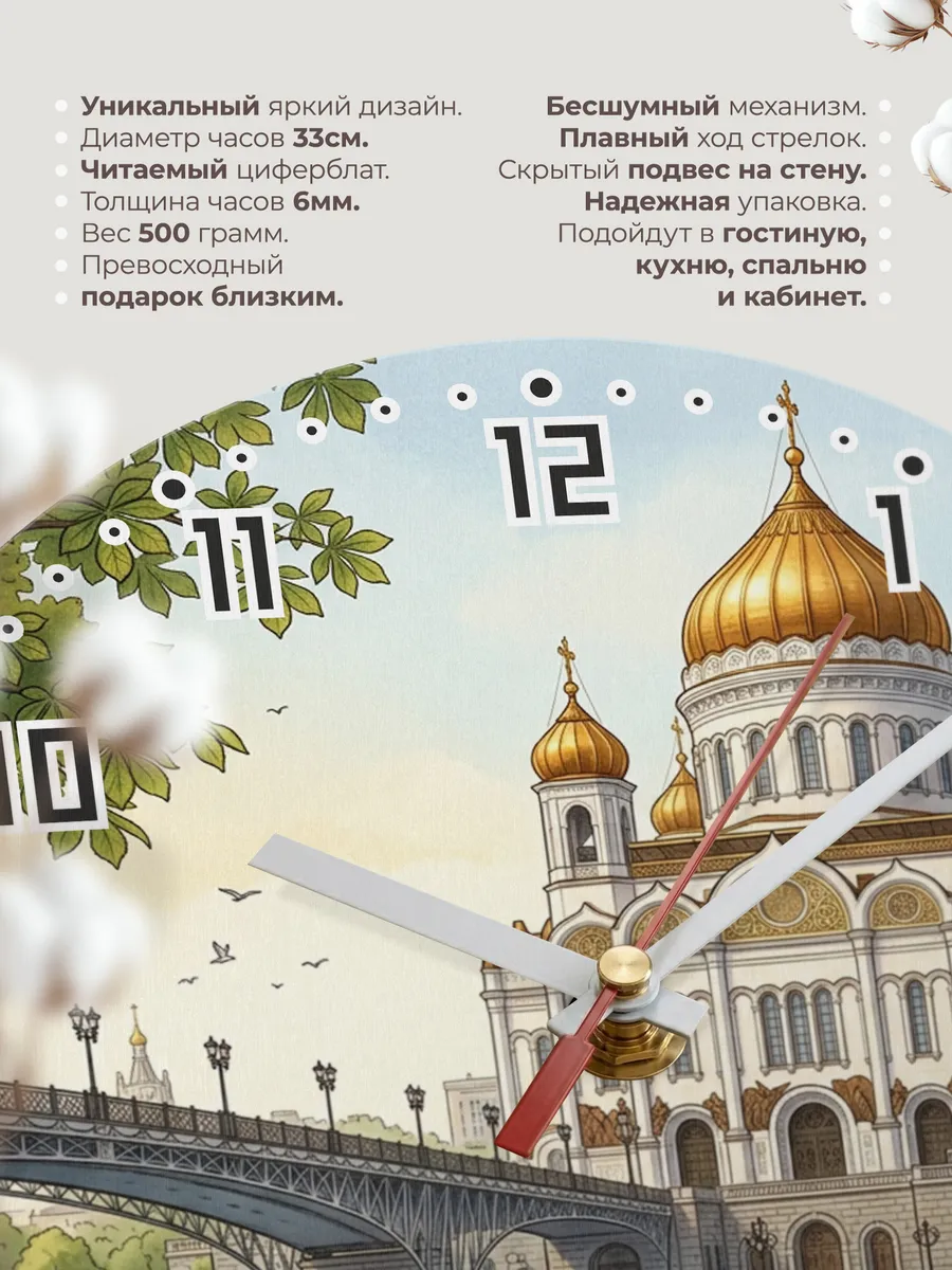 Часы настенные бесшумные Храм Христа Спасителя 33 см — фото 11