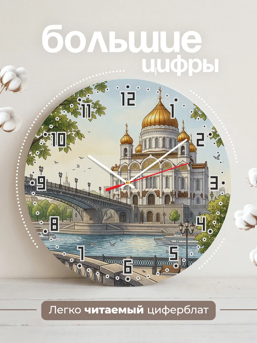 Часы настенные бесшумные Храм Христа Спасителя 33 см — фото 2