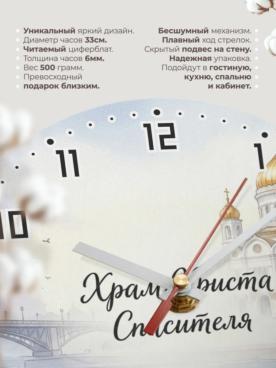 Часы настенные бесшумные Храм Спасителя акварель 33 см — фото 11