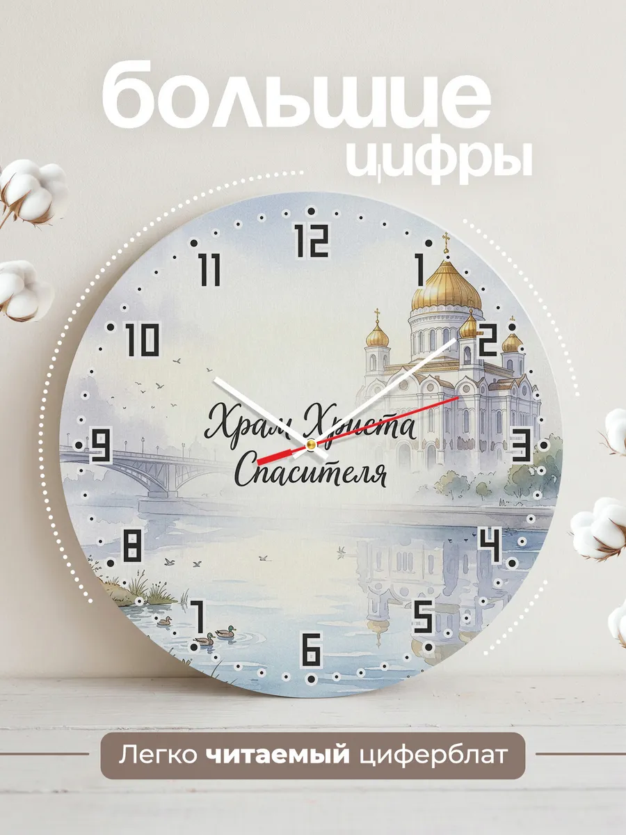 Часы настенные бесшумные Храм Спасителя акварель 33 см — фото 2