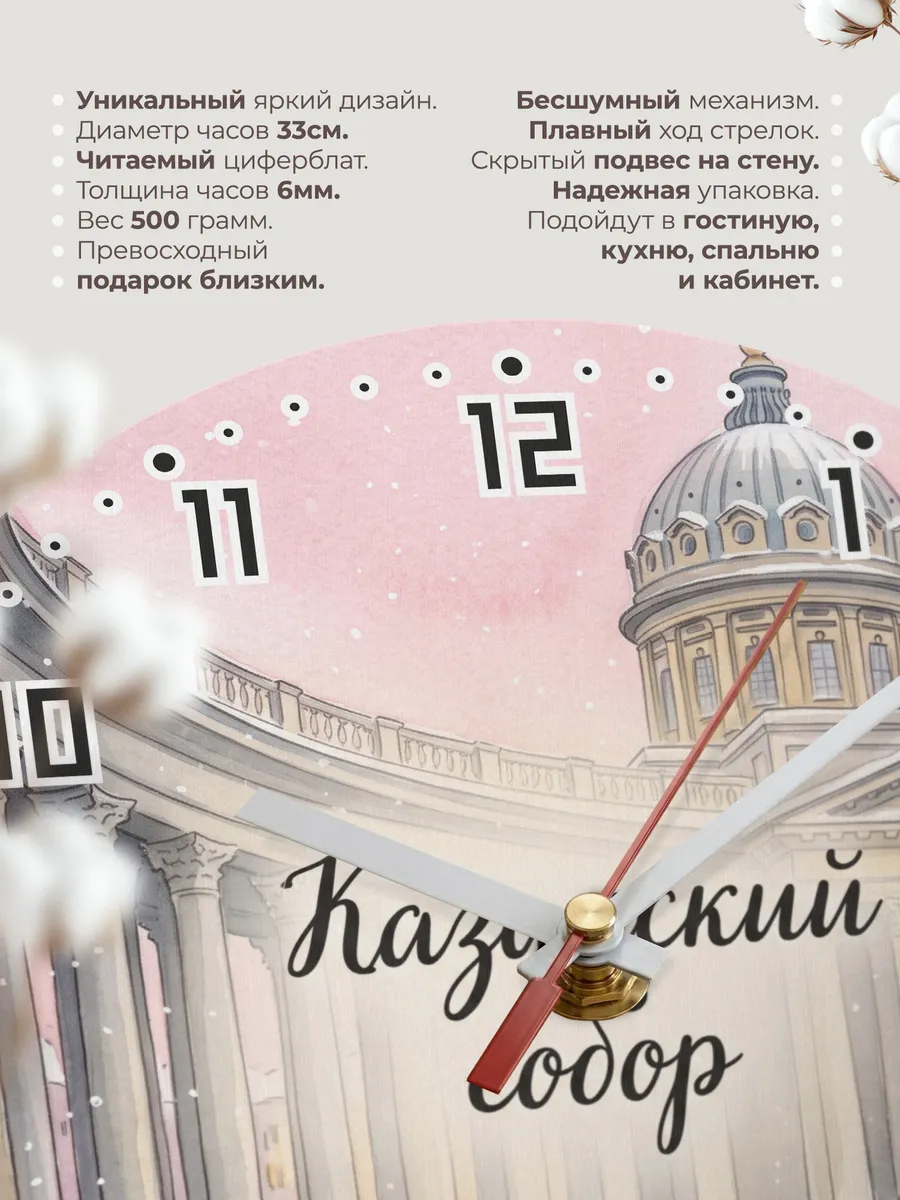 Часы настенные бесшумные Казанский собор акварель 33 см — фото 11