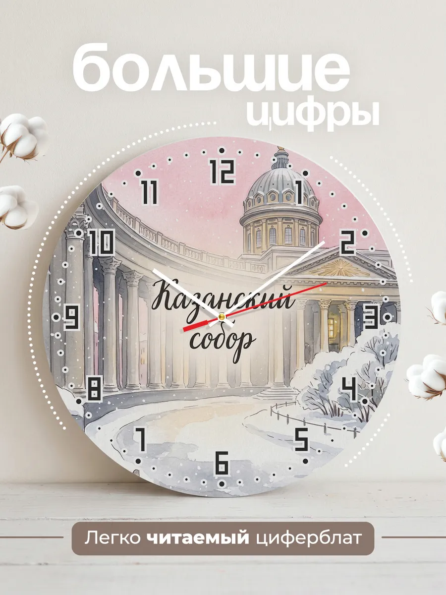 Часы настенные бесшумные Казанский собор акварель 33 см — фото 2