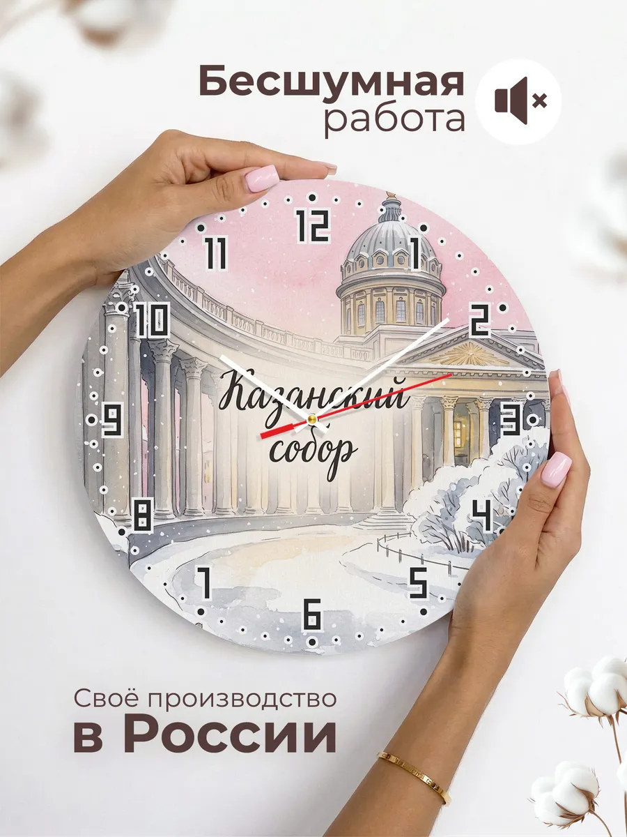Часы настенные бесшумные Казанский собор акварель 33 см — фото 6