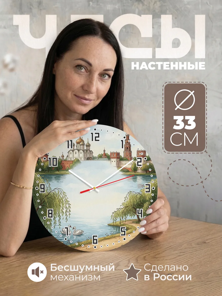 Часы настенные бесшумные Новодевичий монастырь 33 см