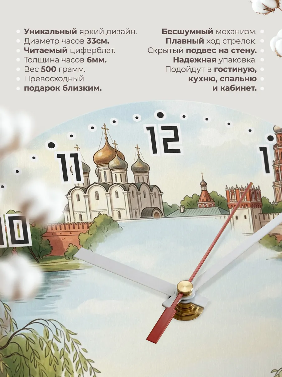 Часы настенные бесшумные Новодевичий монастырь 33 см — фото 11
