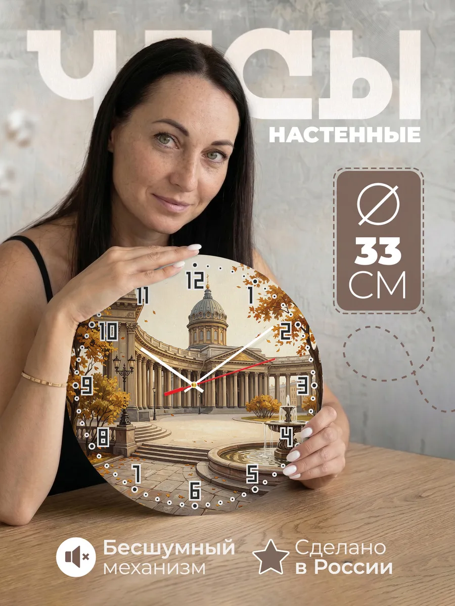 Часы настенные бесшумные Казанский собор маслом 33 см