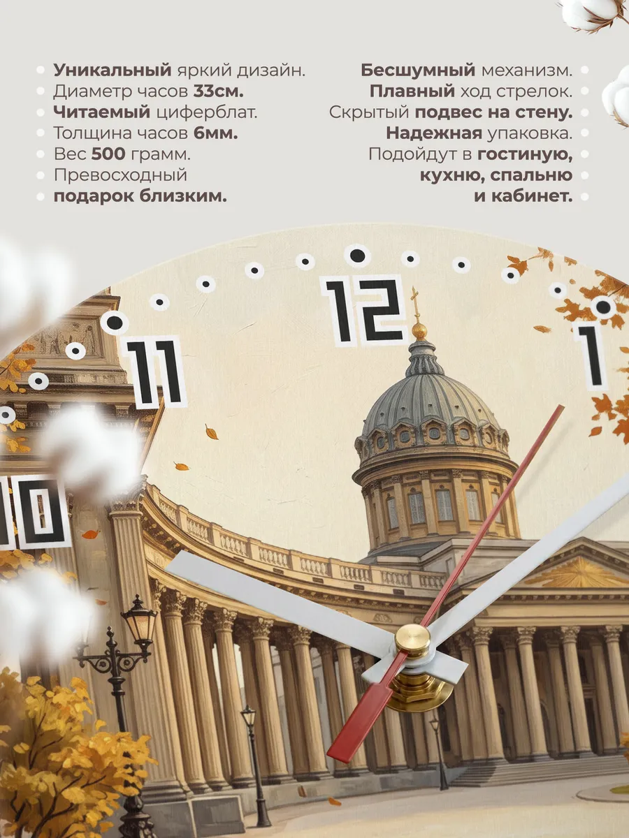 Часы настенные бесшумные Казанский собор маслом 33 см — фото 11