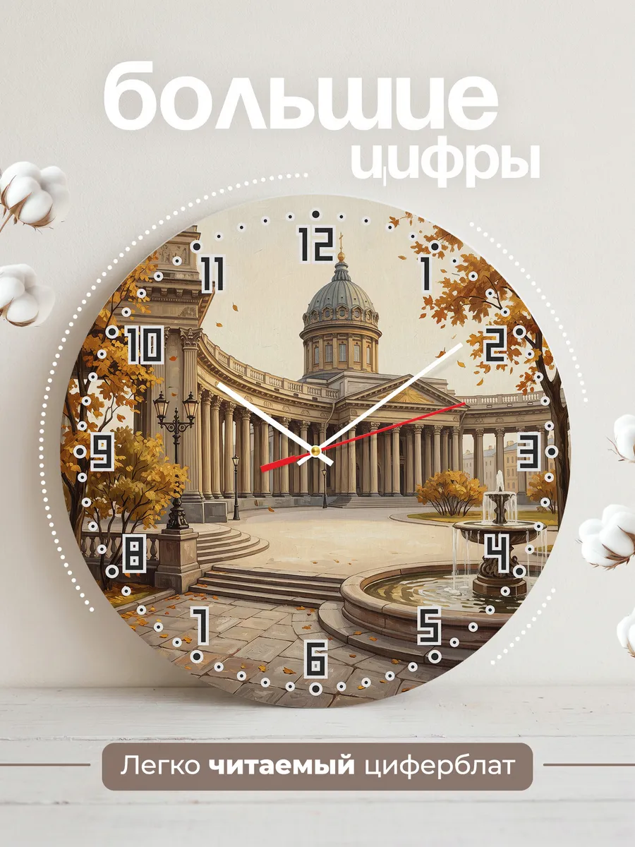 Часы настенные бесшумные Казанский собор маслом 33 см — фото 2