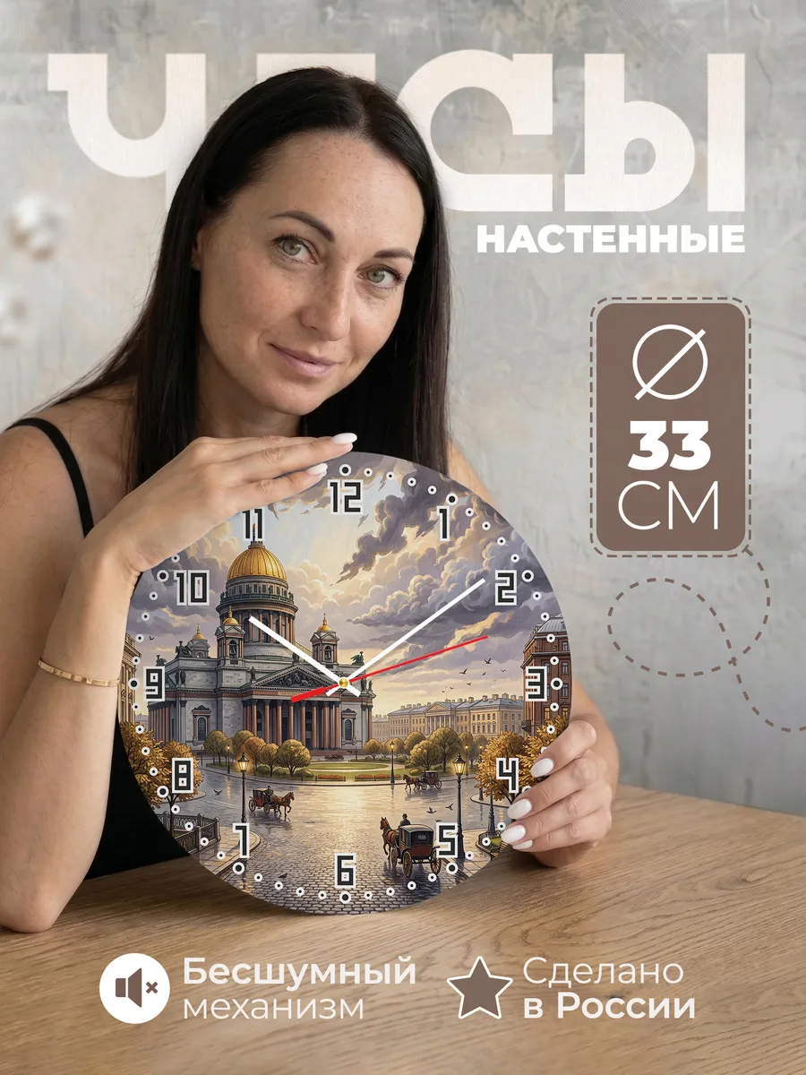 Часы настенные бесшумные Исаакиевский собор маслом 33 см
