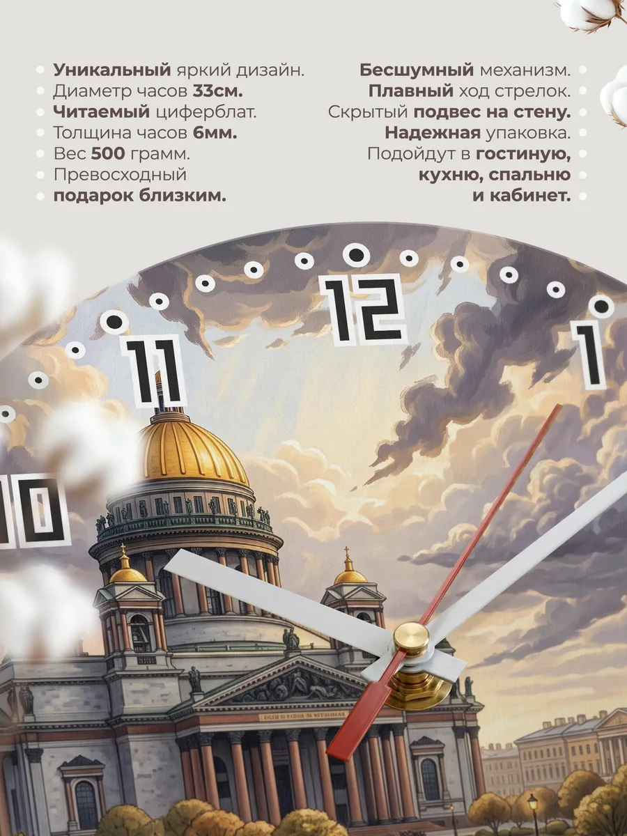 Часы настенные бесшумные Исаакиевский собор маслом 33 см — фото 11