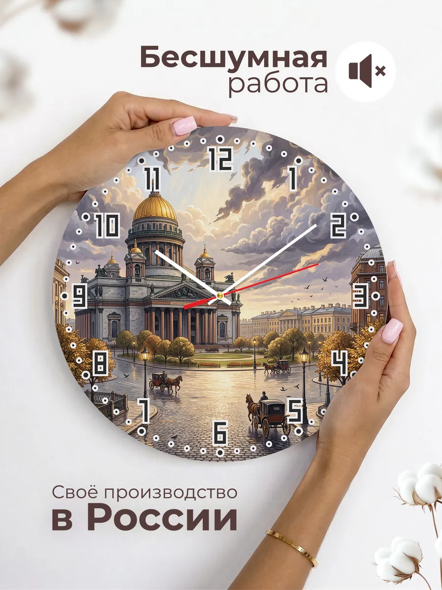 Часы настенные бесшумные Исаакиевский собор маслом 33 см — фото 6