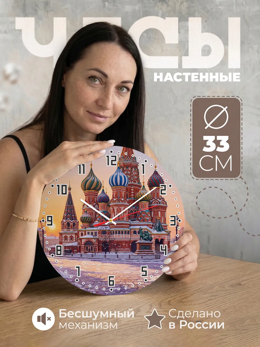 Часы настенные бесшумные Василий Блаженный маслом 33 см — фото 1